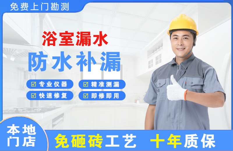 玛沁浴室漏水维修